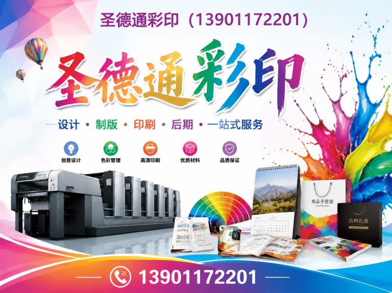 延庆区圣德通彩印展示图